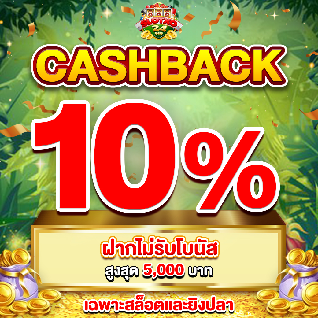 cashback10%